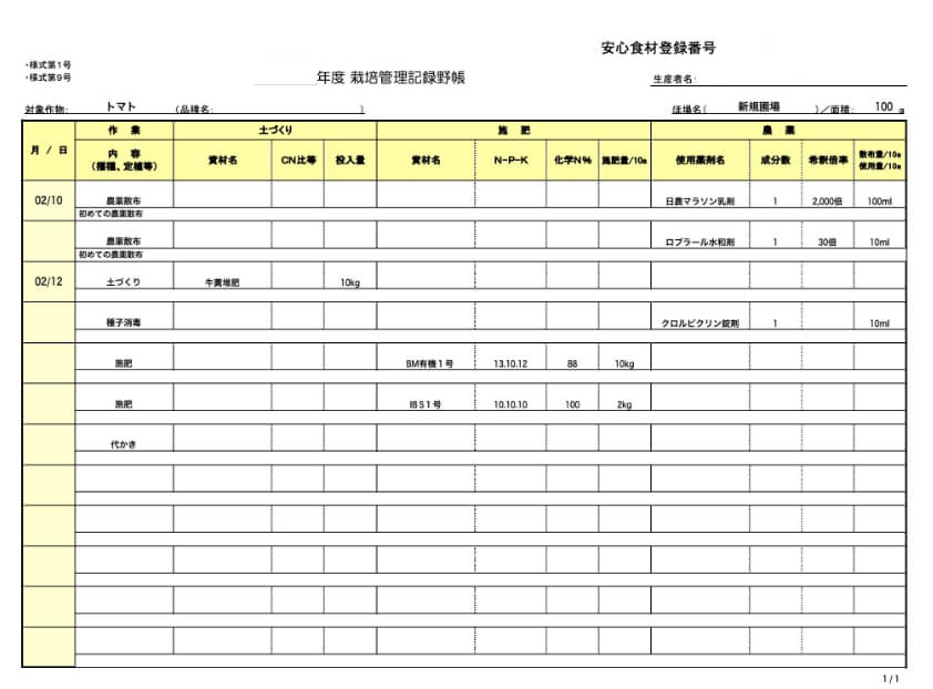 様式第1号 様式第9号